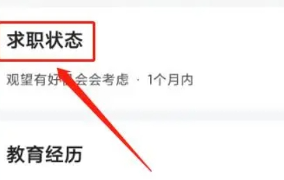 前程无忧怎么关闭求职状态呢?前程无忧51job关闭求职状态教程!