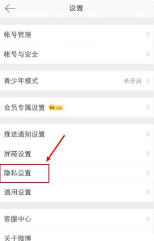 微博怎么不让别人通过手机号找到我_微博不让别人通过手机号找到我方法