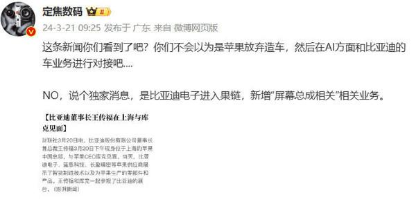 曝王传福和库克会面后 比亚迪电子将进入苹果供应链