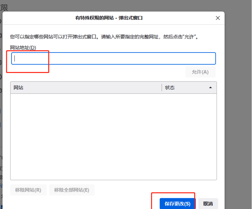 火狐浏览器怎么添加信任站点？-火狐浏览器添加信任站点方法
