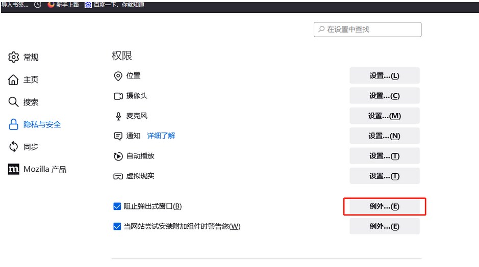 火狐浏览器怎么添加信任站点？-火狐浏览器添加信任站点方法