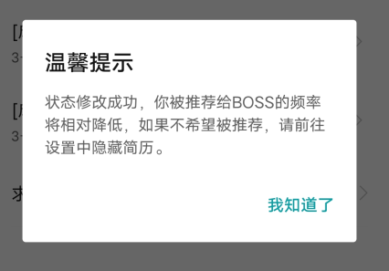 boss直聘怎么关闭求职状态呢?分享boss直聘关闭求职状态方法!