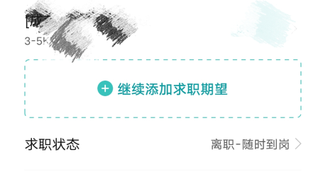 boss直聘怎么关闭求职状态呢?分享boss直聘关闭求职状态方法!