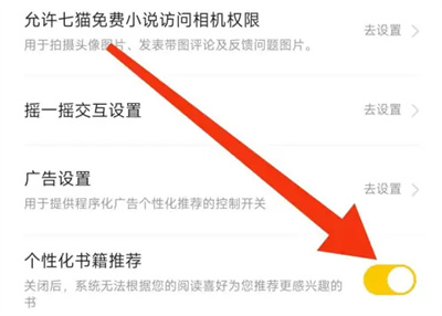 七猫小说如何个性化书籍