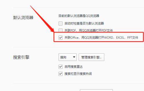 QQ浏览器如何关联Office文件-QQ浏览器关联Office文件的方法