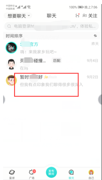 soul怎么设置隐身
