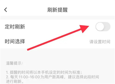 58同城如何设置刷新提醒