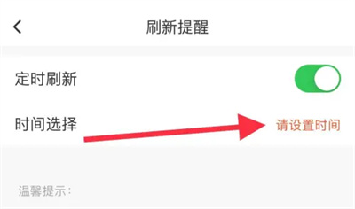 58同城如何设置刷新提醒