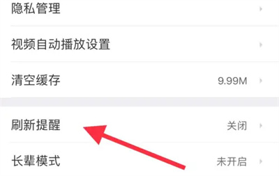 58同城如何设置刷新提醒