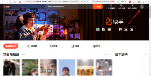 快手电脑版怎么登录-快手电脑版的登录方法