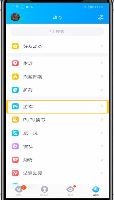 qq打开游戏中心的详细步骤