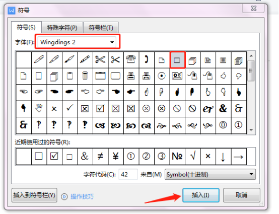 word怎么做可打勾的方框