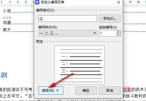 wps文档怎么更改编号对齐方式？wps文档更改编号对齐方式的方法
