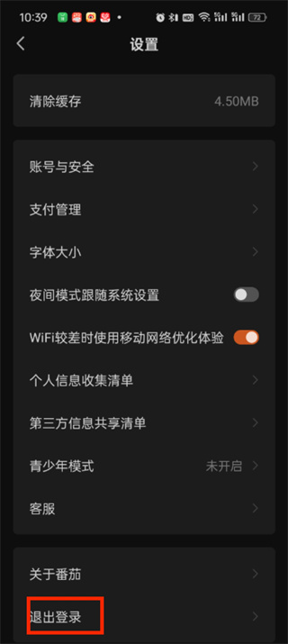 番茄小说在哪切换登录账号_番茄小说切换登录账号方法介绍