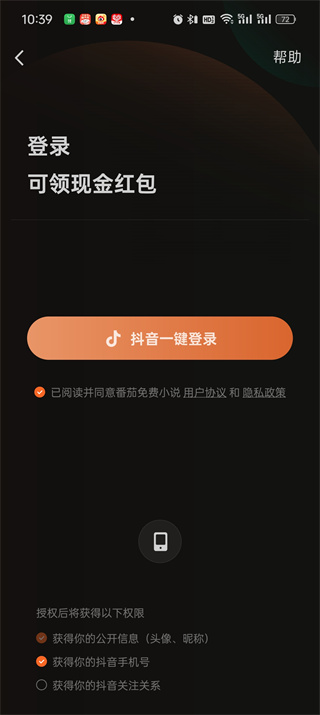 番茄小说在哪切换登录账号_番茄小说切换登录账号方法介绍
