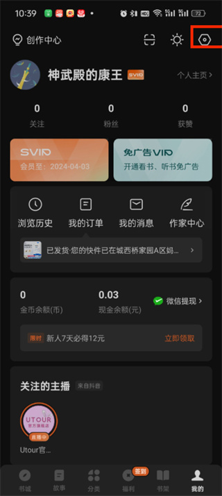 番茄小说在哪切换登录账号_番茄小说切换登录账号方法介绍