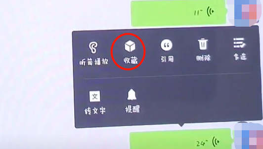 微信语音转发怎么操作