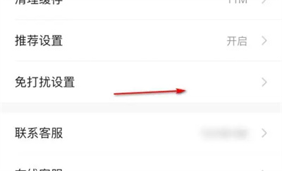 贝壳找房消息免打扰怎么打开