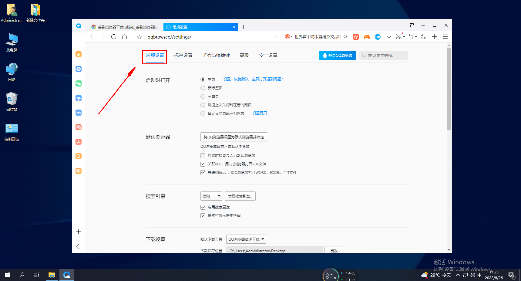 QQ浏览器怎么关联Office文件
