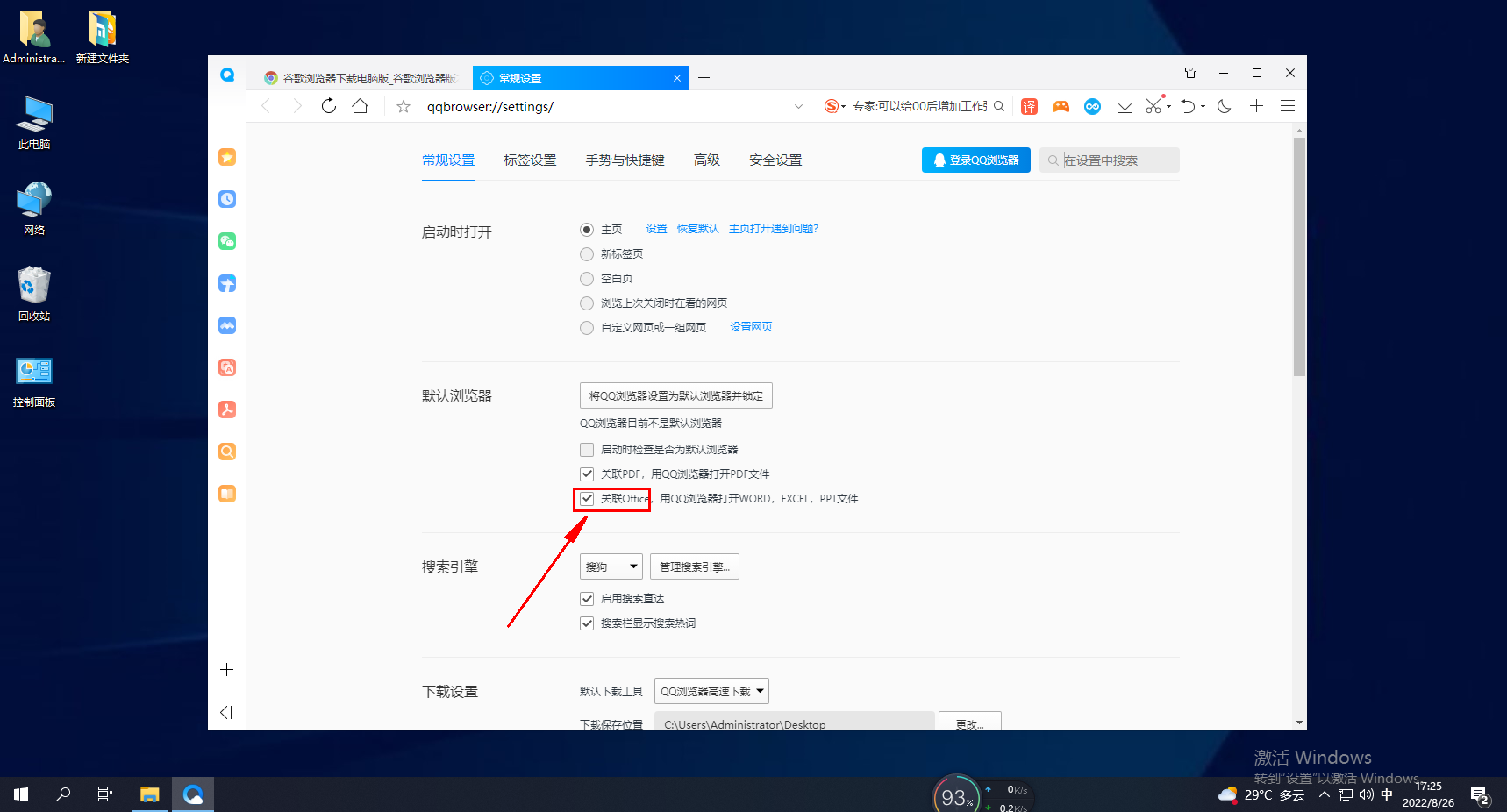 QQ浏览器怎么关联Office文件