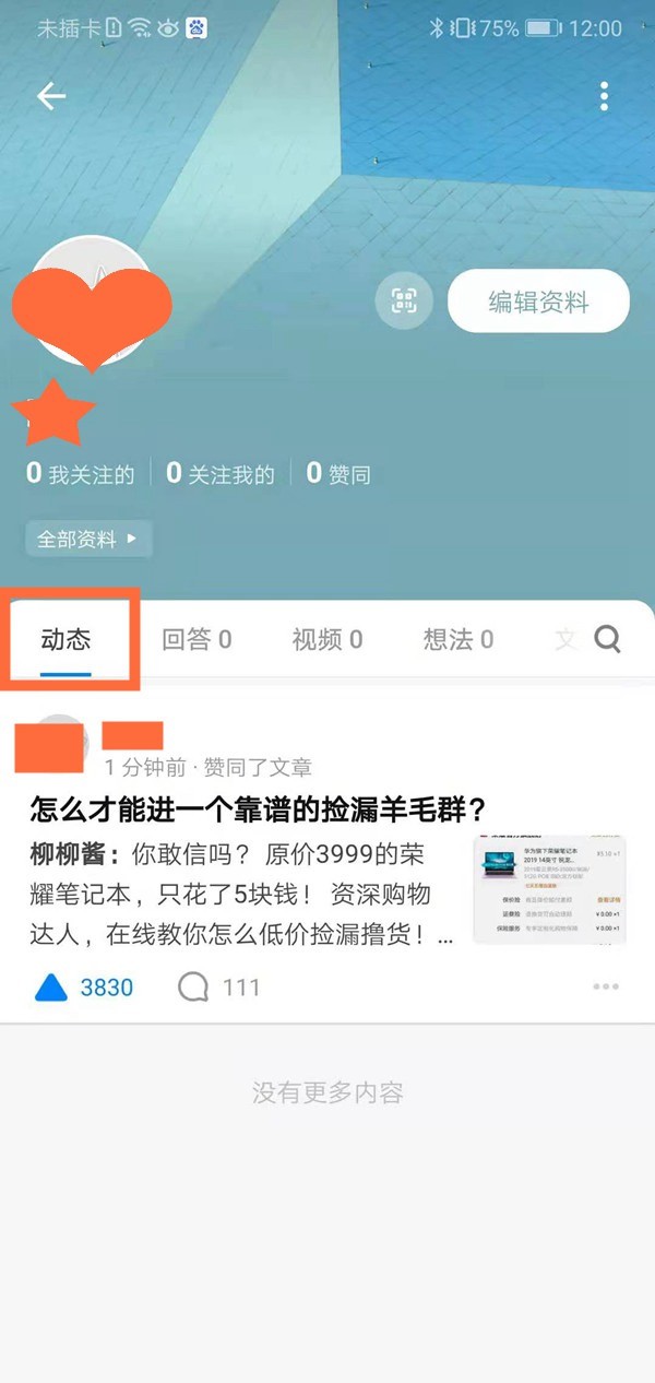 知乎已点赞动态怎么查询_知乎已点赞动态查询方法