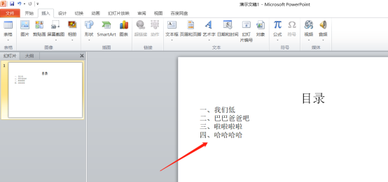 ppt目录怎么做
