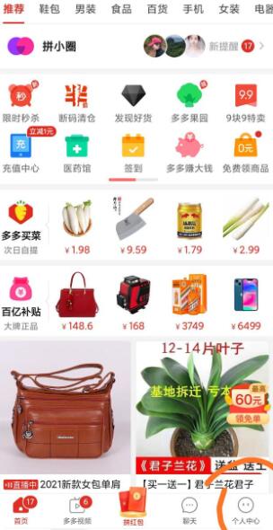 拼多多直播专享券在哪里关闭