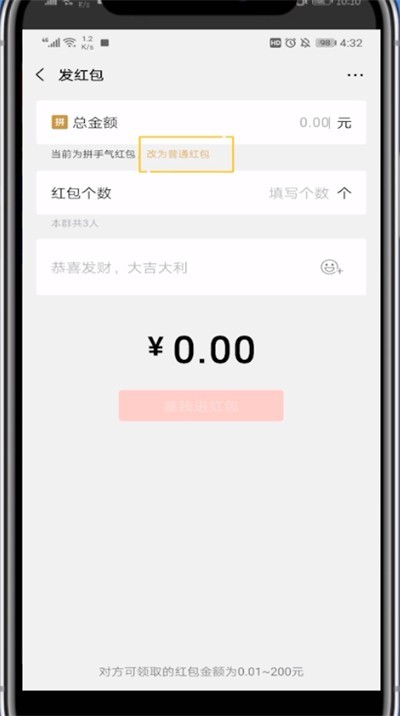 微信红包群发固定金额的简单介绍