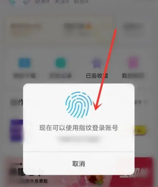 优酷视频指纹登录怎么设置