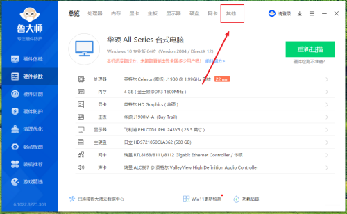 鲁大师如何查看鼠标设备名称-鲁大师查看鼠标设备名称的方法