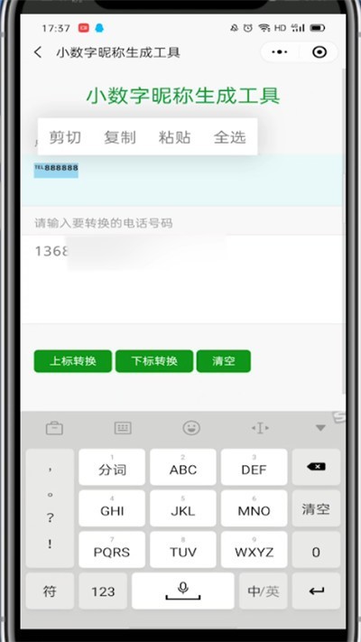 微信弄名后面的小手机号的简单方法