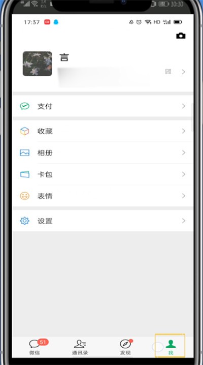 微信弄名后面的小手机号的简单方法