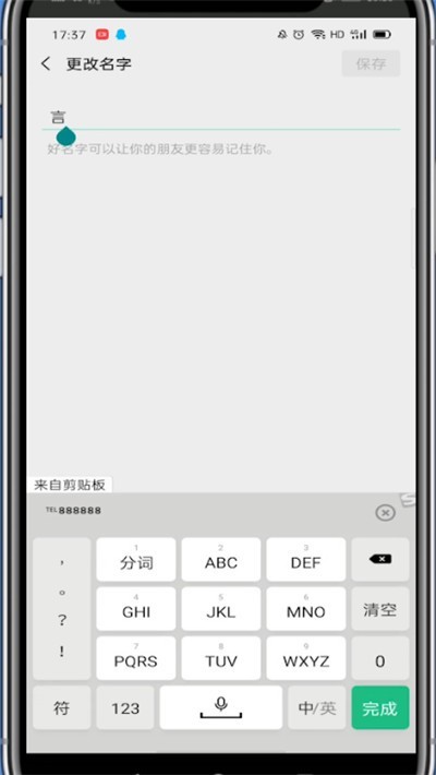 微信弄名后面的小手机号的简单方法