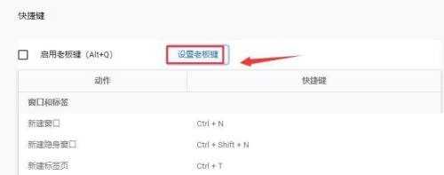 谷歌浏览器怎么设置老板键_谷歌浏览器设置老板键教程