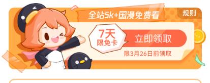 腾讯动漫怎么永久免费阅读