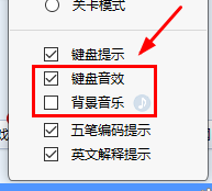 金山打字通怎么关闭声音-金山打字通关闭声音的方法