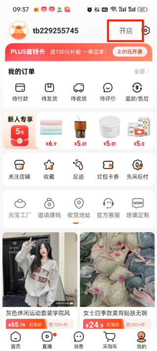 阿里巴巴怎么开店铺