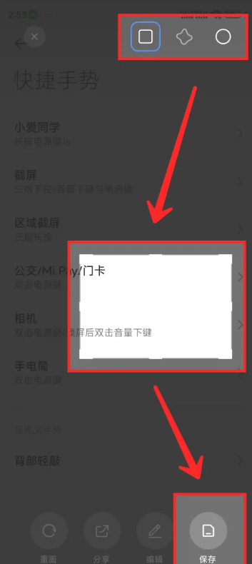 小米14局部截屏功能怎么打开