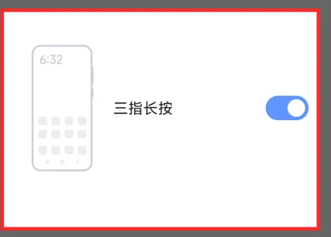 小米14局部截屏功能怎么打开