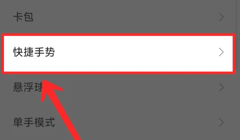 小米14局部截屏功能怎么打开