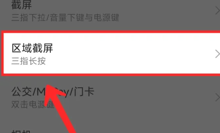 小米14局部截屏功能怎么打开