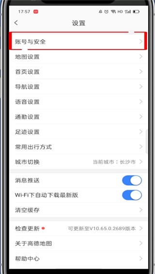 高德打车怎么修改绑定的手机号_高德打车修改绑定的手机号教程