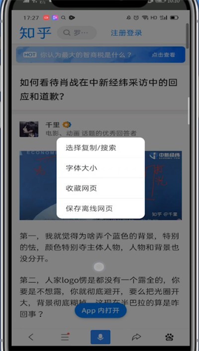知乎上复制文字的操作方法
