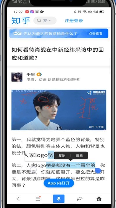知乎上复制文字的操作方法
