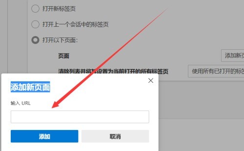 microsoft edge怎么设置首页地址_microsoft edge设置首页地址方法