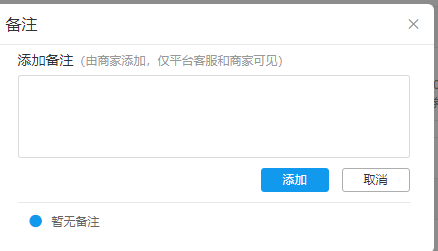 拼多多商家后台如何给订单添加备注-拼多多商家后台给订单添加备注的方法