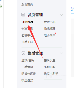 拼多多商家后台如何给订单添加备注-拼多多商家后台给订单添加备注的方法