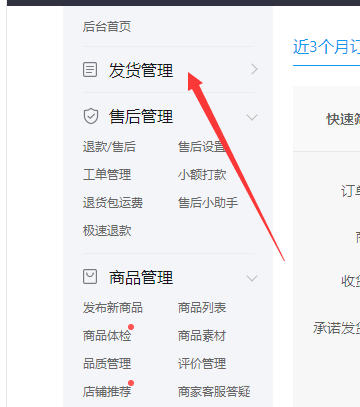 拼多多商家后台如何给订单添加备注-拼多多商家后台给订单添加备注的方法