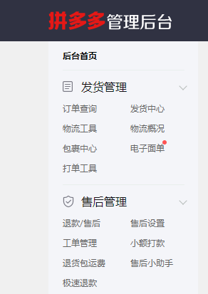 拼多多商家后台如何给订单添加备注-拼多多商家后台给订单添加备注的方法
