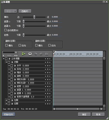EDIUS立体调整视频的详细操作步骤